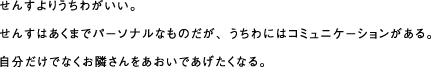 せんすよりうちわがいい。 せんすはあくまでパーソナルなものだが、うちわにはコミュニケーションがある。 自分だけでなくお隣さんをあおいであげたくなる。